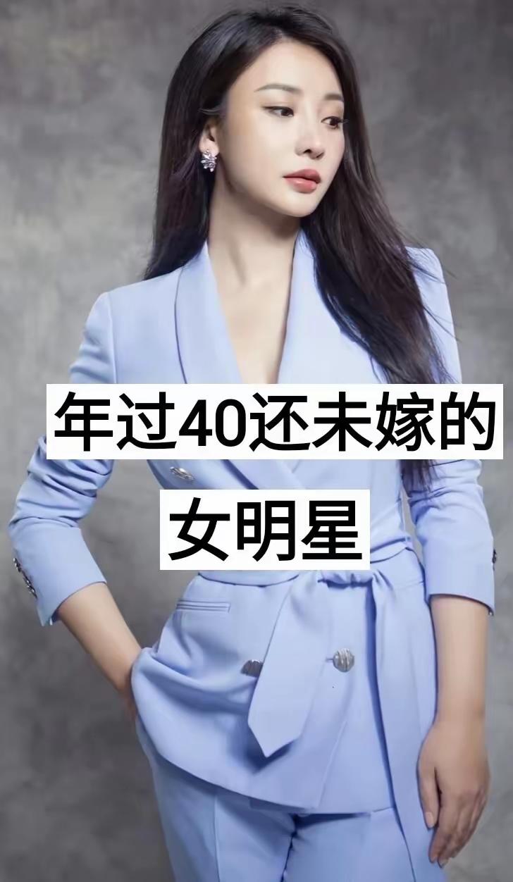 年过四十，依旧选择单身的一众女明星，活出了独属于自己的精彩模样。蔡依林、杨蓉、