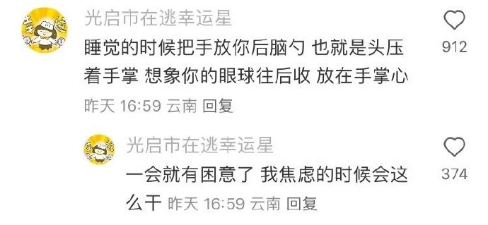 一个眼珠子冷知识