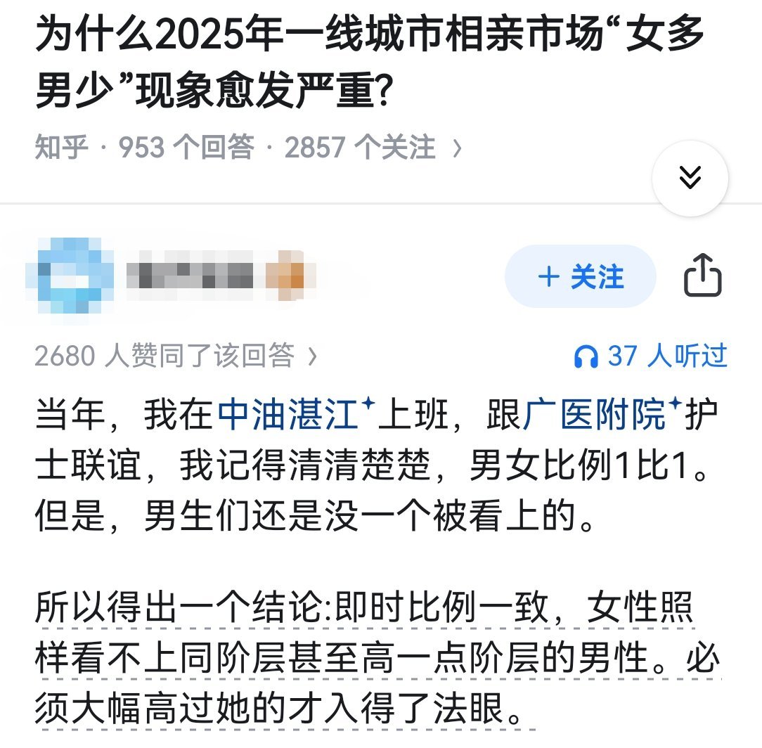 为什么2025年一线城市相亲市场“女多男少”现象愈发严重?