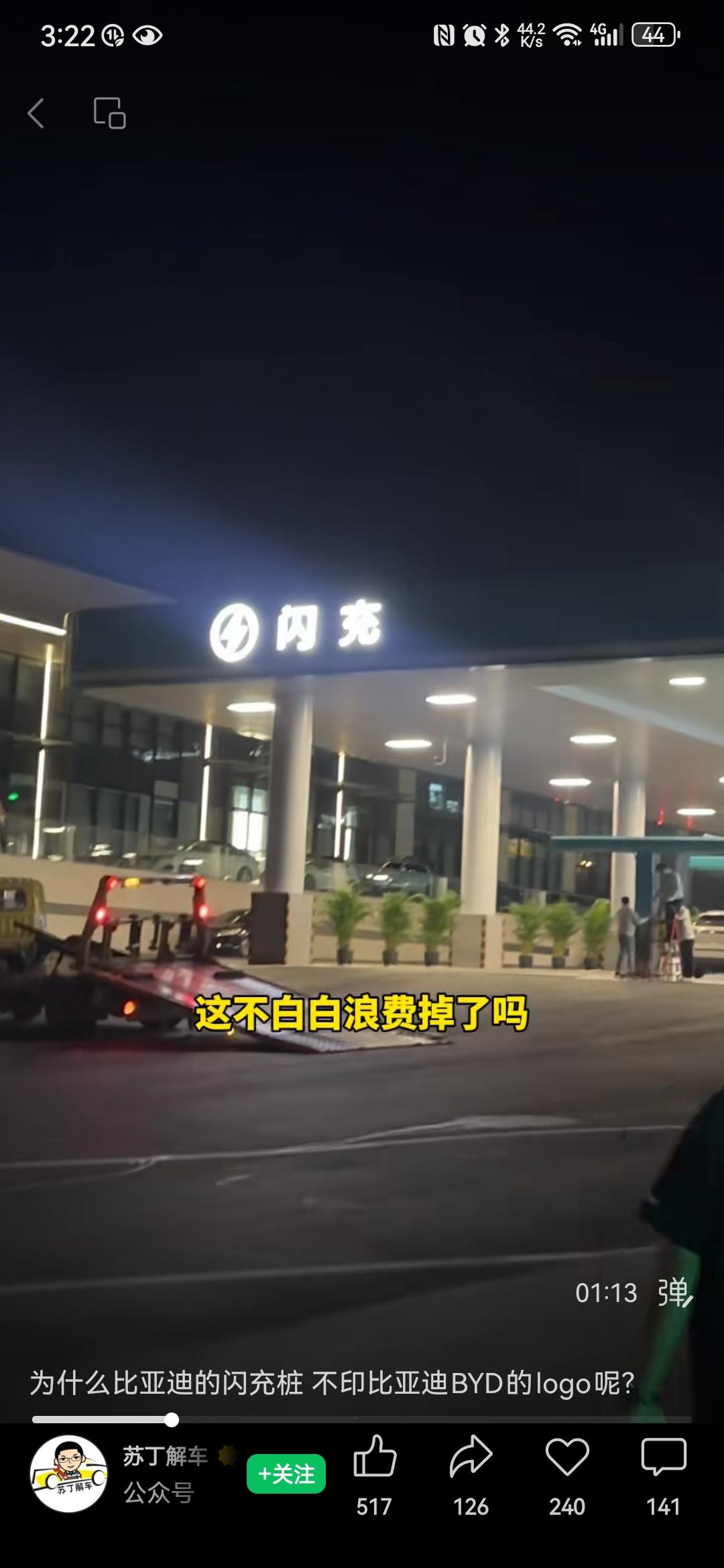 比亚迪这次有高人指点啊，各大友商的超充站无不清晰的标注着自己的logo，生怕路