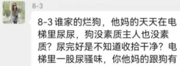 这下子应该是没脸待下去了事情起因是小区业主举报有人养的狗在电梯撒尿，并且一顿