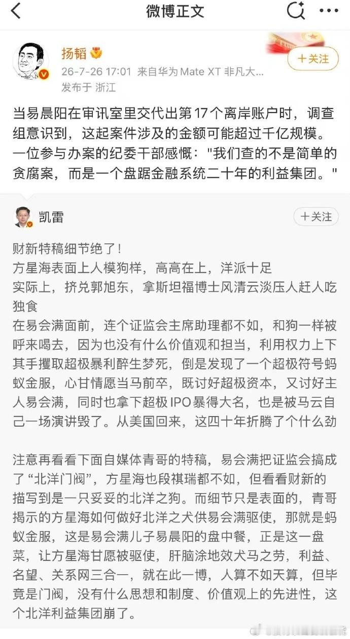 方星海落马，说明2020年外滩金融峰会开得好，好就好在成功引蛇出洞！一举粉碎了易