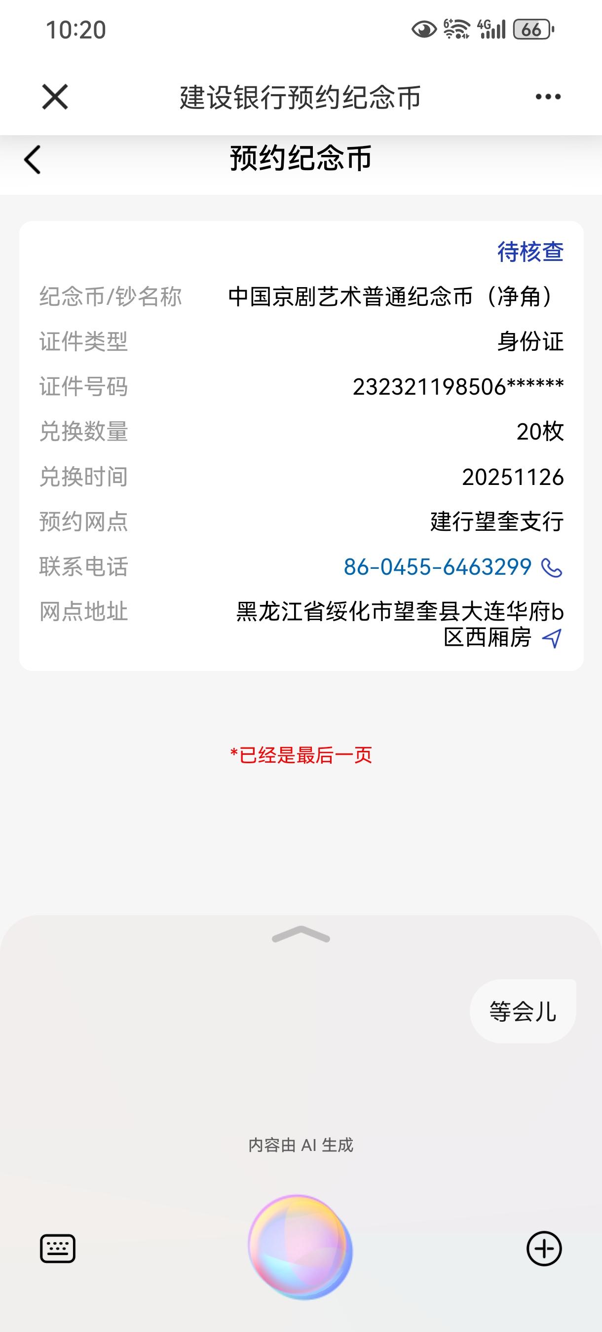 晒图笔记大赛第一次预约居然约成了。待审核算约成了吧？