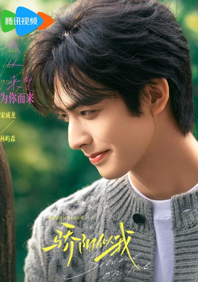 《骄阳似我》又上热搜了！很多网友都唱衰这部剧，虽然是部部大爆现偶作者顾漫的小说