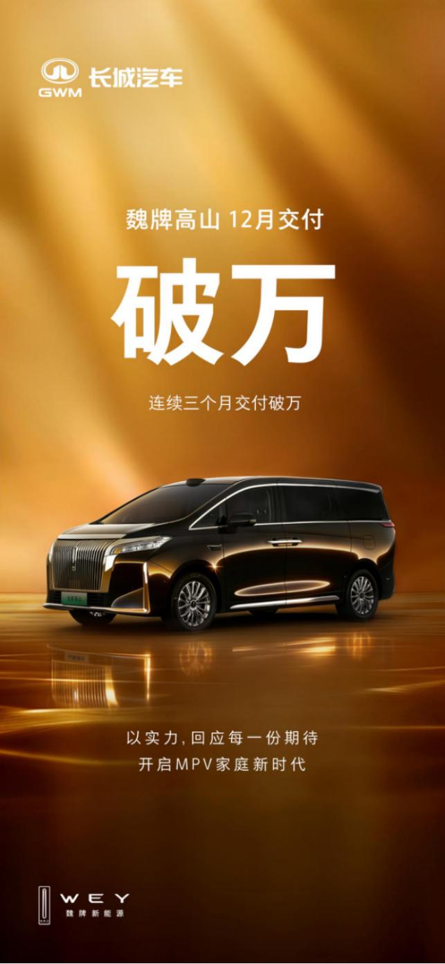从“商务车”到“省会车”，魏牌高山悄悄改变了什么？当一款车型能够连续三个月实