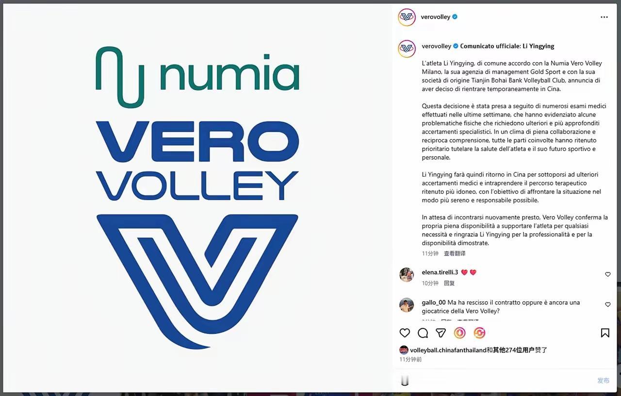 李盈莹留洋梦破灭继续发效：米兰俱乐部官方发文表示李盈莹体检并非不合格，而是这样表