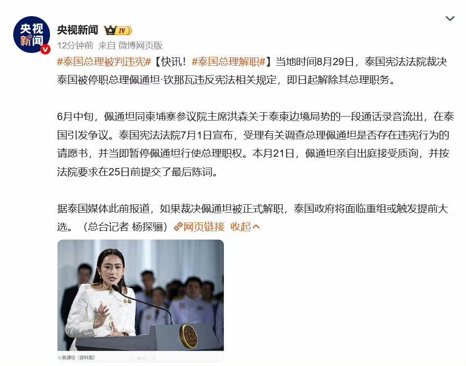 铁打的泰国政府，流水的泰国总理，佩通坦又被解职，泰国3年换了7位总理，据报道，泰