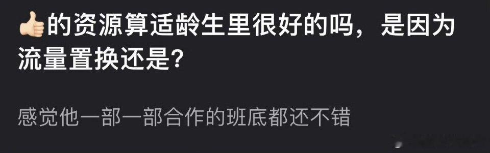 肖战什么都好，人品双商德艺双馨，资源顶到爆，作品火到爆，唯一遗憾的是没有大热的