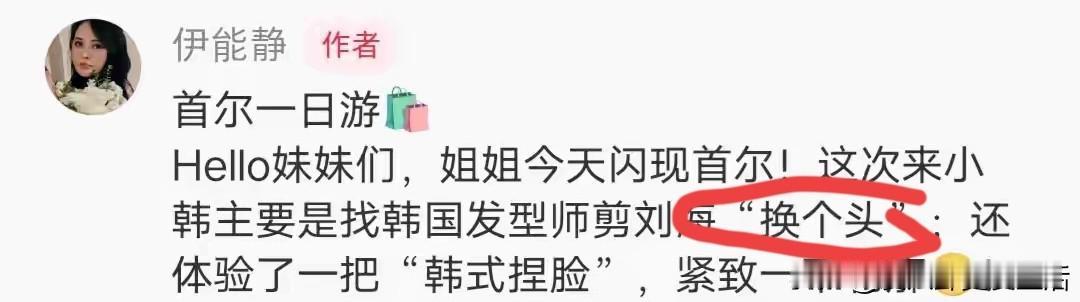 明星们是真任性啊！为了剪个刘海跑到韩国。伊能静录制视频，说跑到韩国找发型师剪一