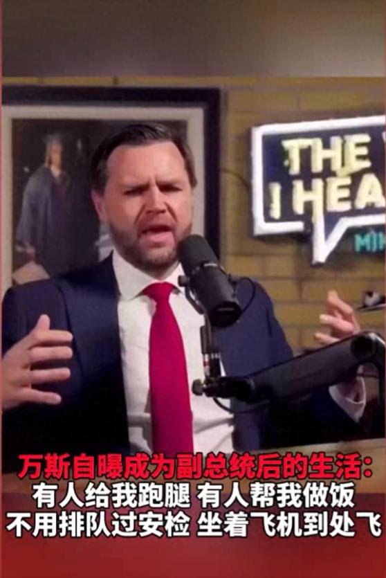 万斯这话一出口，国内某些”大殖子”直接破防了？我看不是破防，是被戳中了——原来美