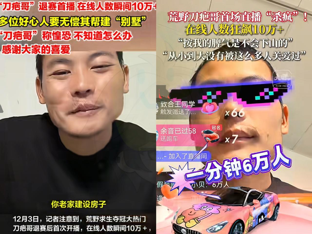刀疤哥直播在线人数10W+我忍了，2小时内收到307W礼物我也忍了，不能忍