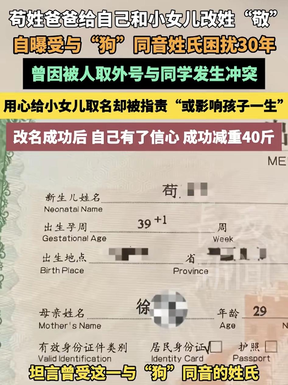 近日，有网友发文称，自己成功改姓，“苟”姓一直困扰自己30多年，曾经被人取外号