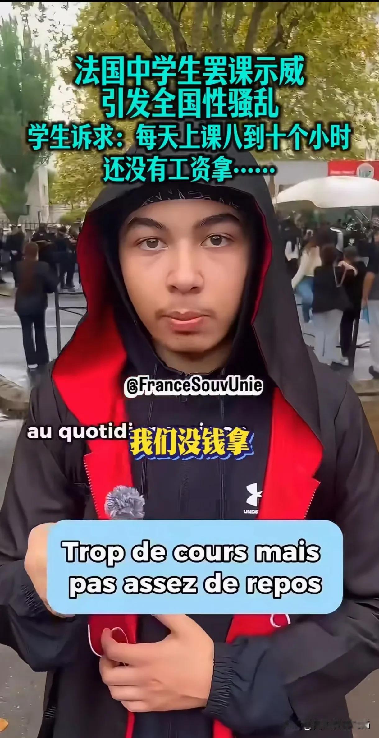 颠覆认知！法国高中生大规模暴乱，奇葩诉求刷新大众三观近期席卷法国全境的