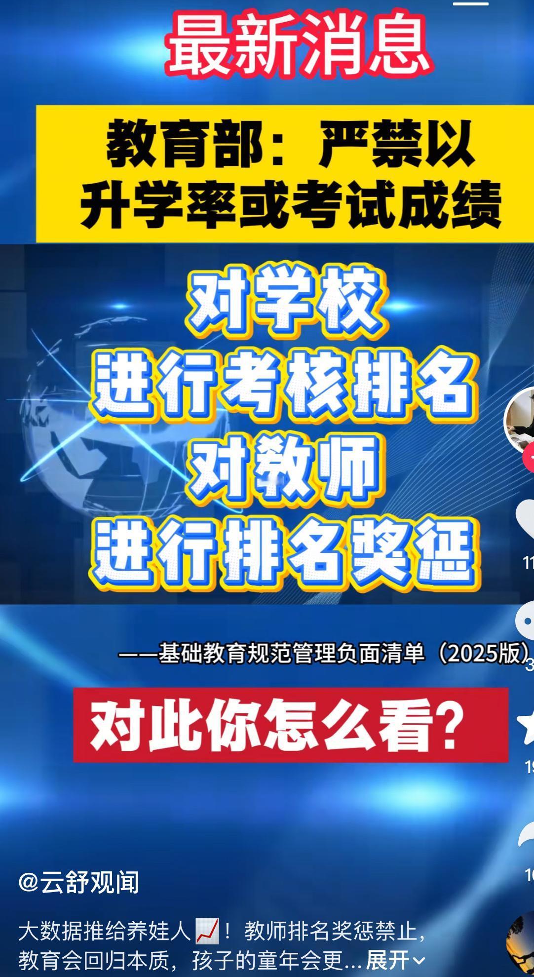 取消教师职称才可以取消教师排名取消职称岗位限制才可以取消教师排名取消年度考核