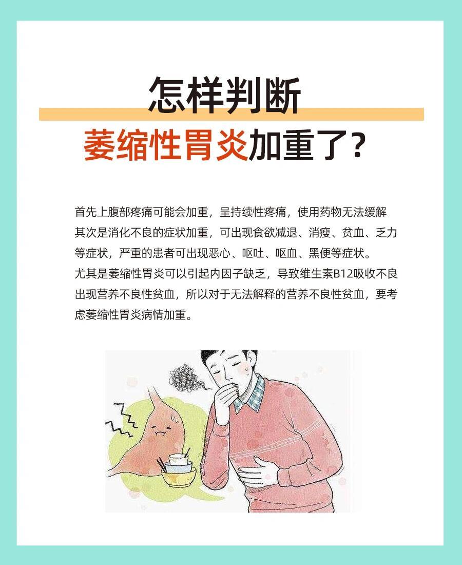 怎样判断萎缩性胃炎加重了?