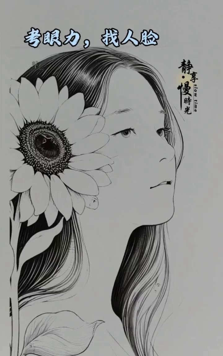考眼力，找人脸。这美女图上藏有四张人脸很难找，我看了半天找到了三张，还有一张怎