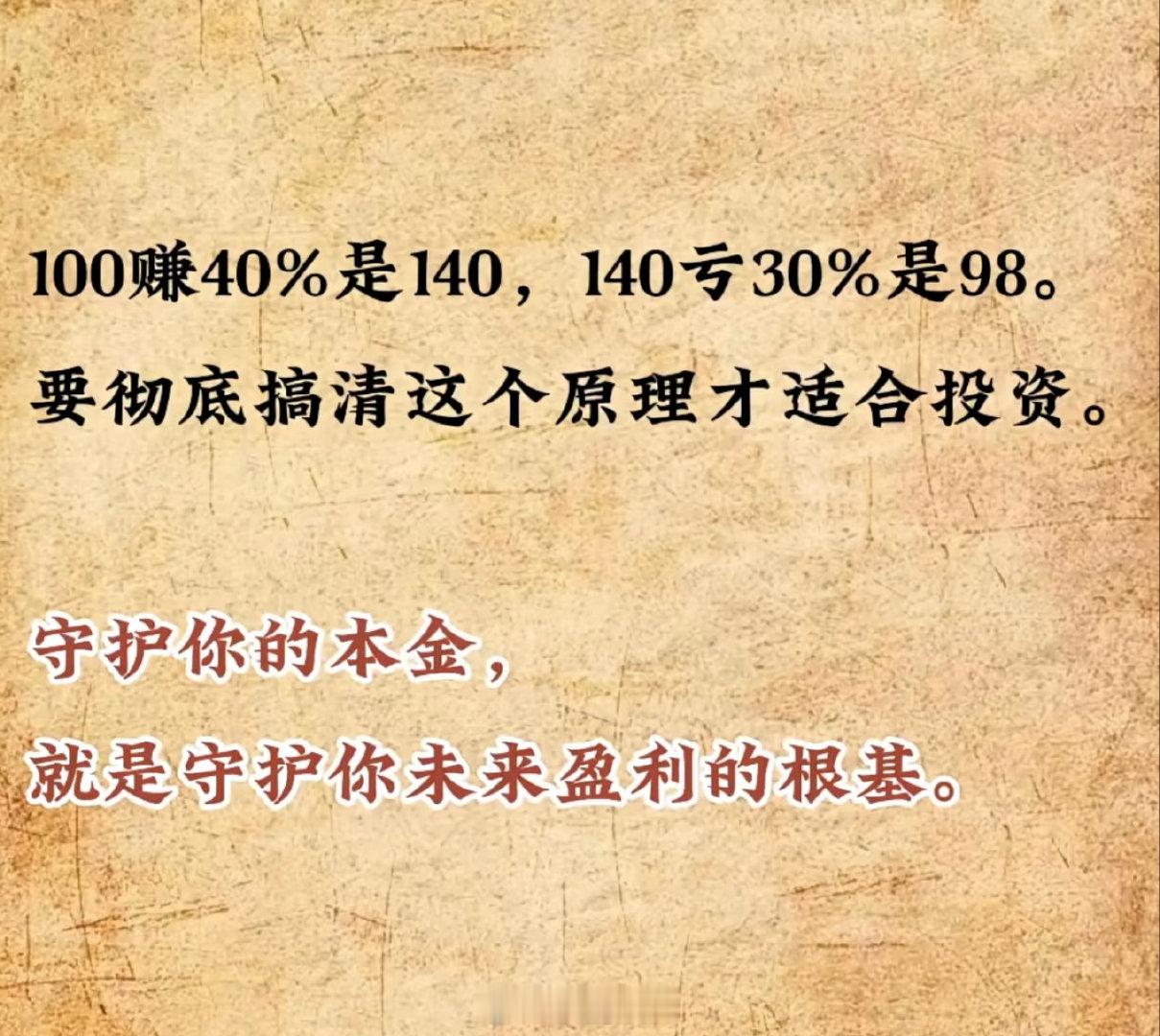 守住你的本金，才是未来盈利的根基。​​​