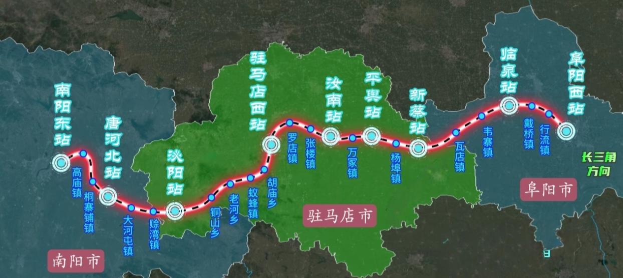 没错，连接阜阳、驻马店和南阳的南驻阜高铁来了！阜黄高铁起点于阜阳西站、途经行流