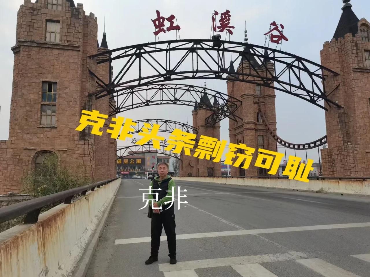 前天晚上在秦总家，席间秦总说，我在熊岳城长大，这地方人虽然鱼呀虾呀螃蟹海货从小到