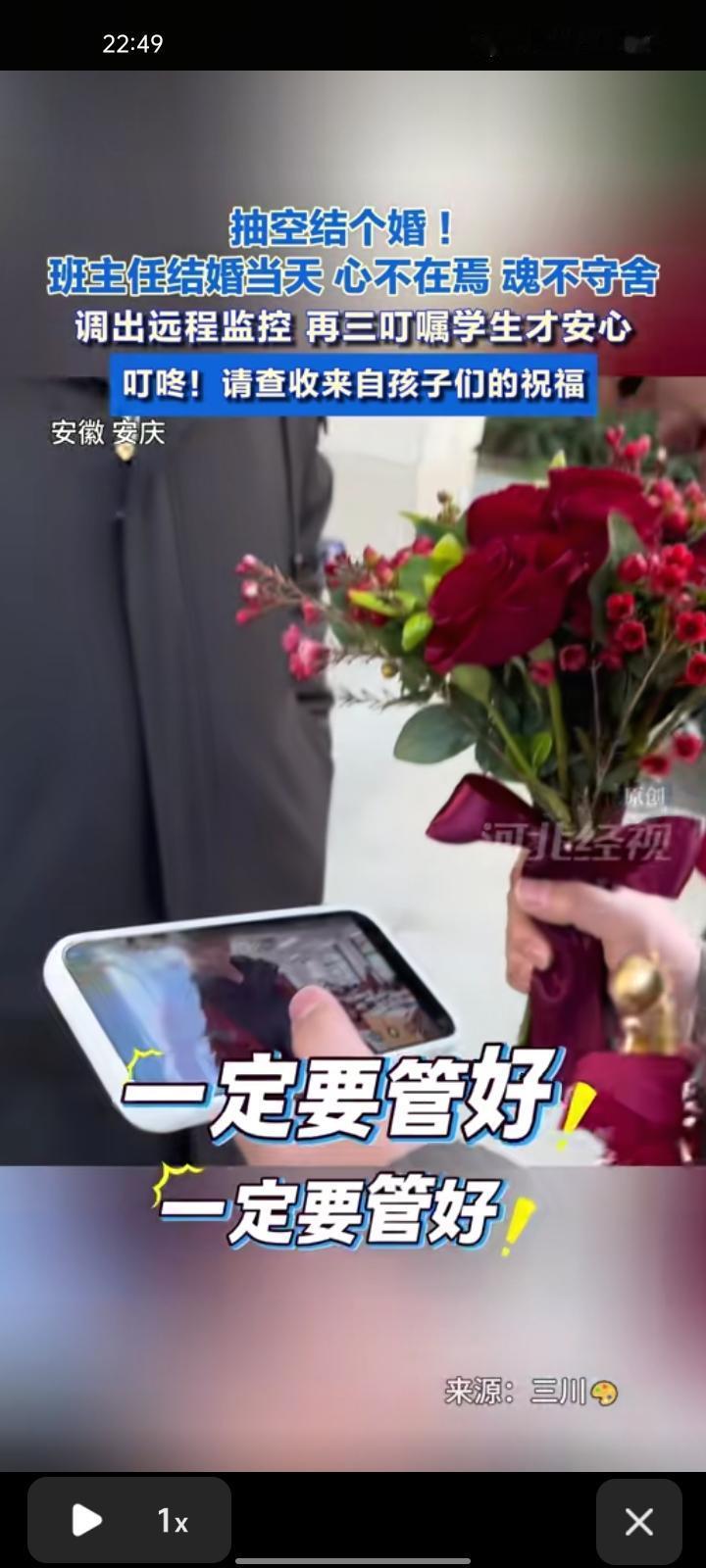 1月7日，安徽安庆。网友晒视频表示，班主任结婚当天总觉得心不在焉，魂不守舍，没想