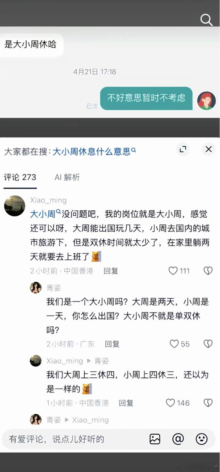 大小周的含金量还在上升。