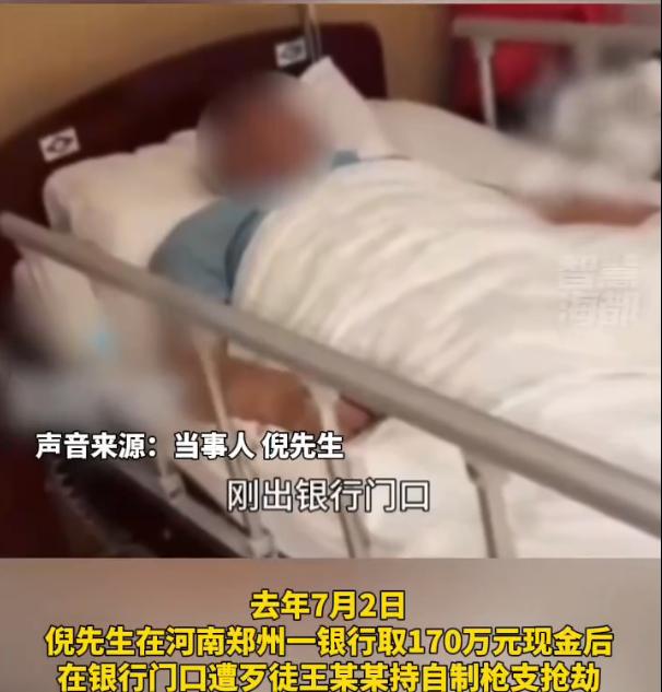 男子在农行取钱170万出门后遭遇歹徒暴力抢劫，导致重伤一只眼睛失明，嫌犯已抓获。