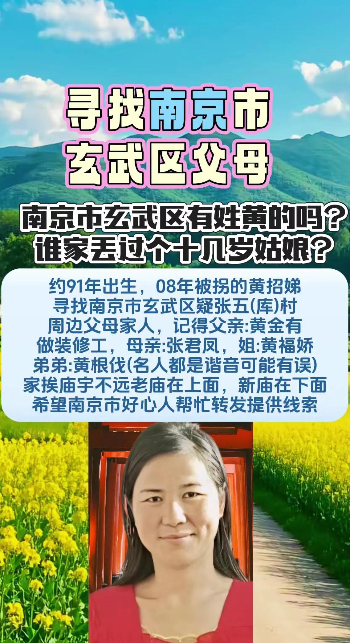 寻找南京市父母。被拐时大概是08年，父母没在家，人贩人给我一颗糖我没吃，后来用麻