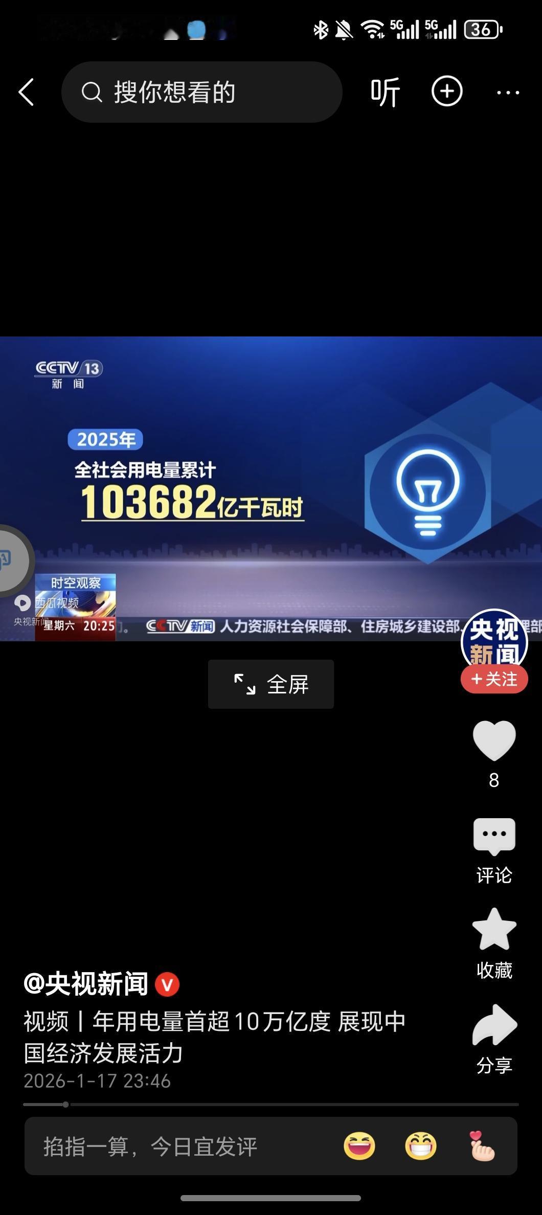 国家能源局17日宣布，2025年我国全社会用电量历史性突破10万亿千瓦时，达到1