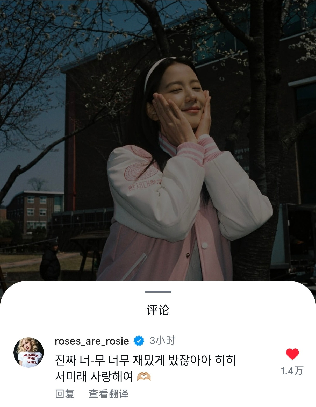 260312Rosé评论了Jisoo的帖子🐰🐿️“说真的，真的太好玩了哈哈
