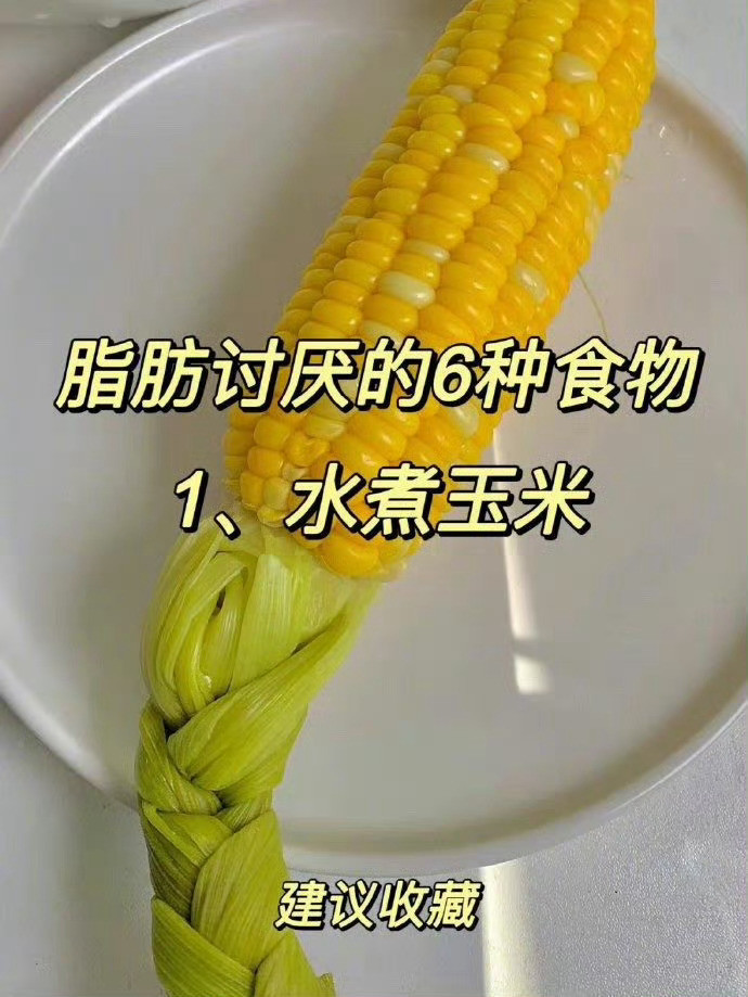 陪我瘦了30斤！脂肪讨厌的6种食物！​​​