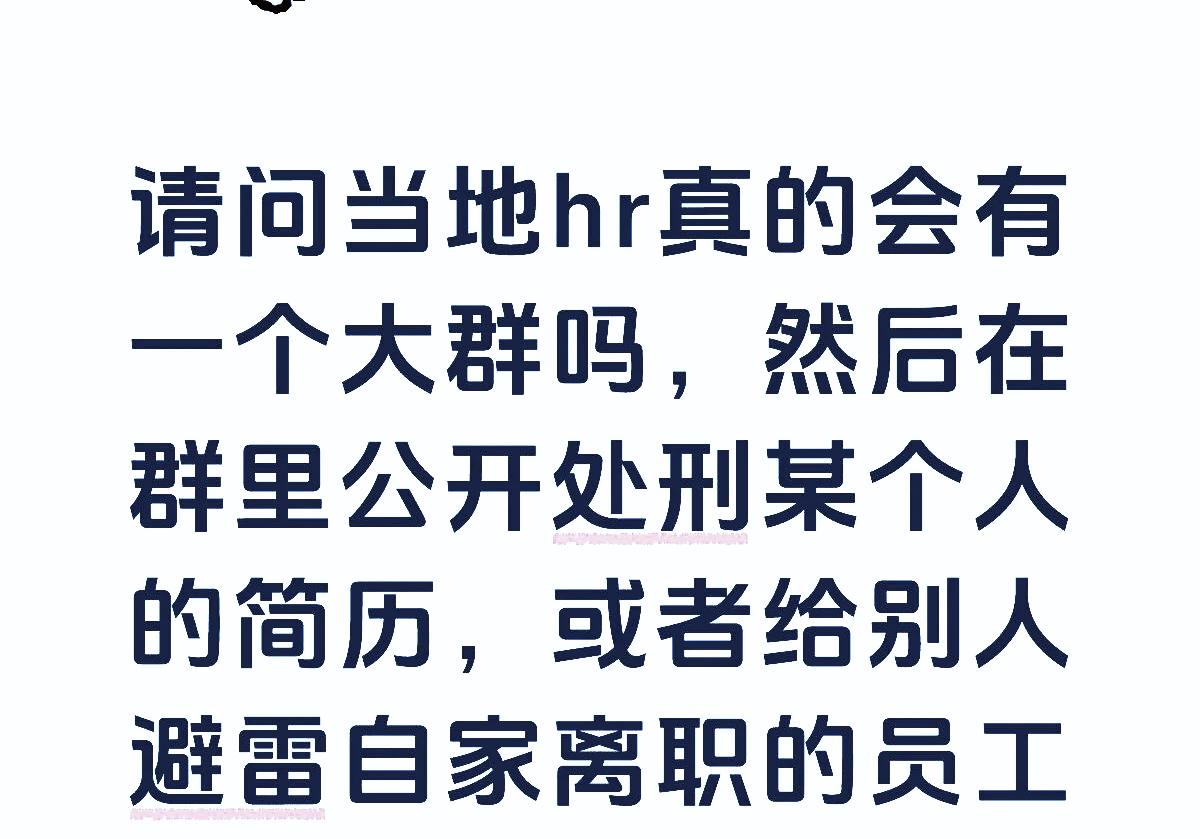浙江的大厂有没有像江苏那家400人HR大群一样的HR大群？有，但一般是同行业的