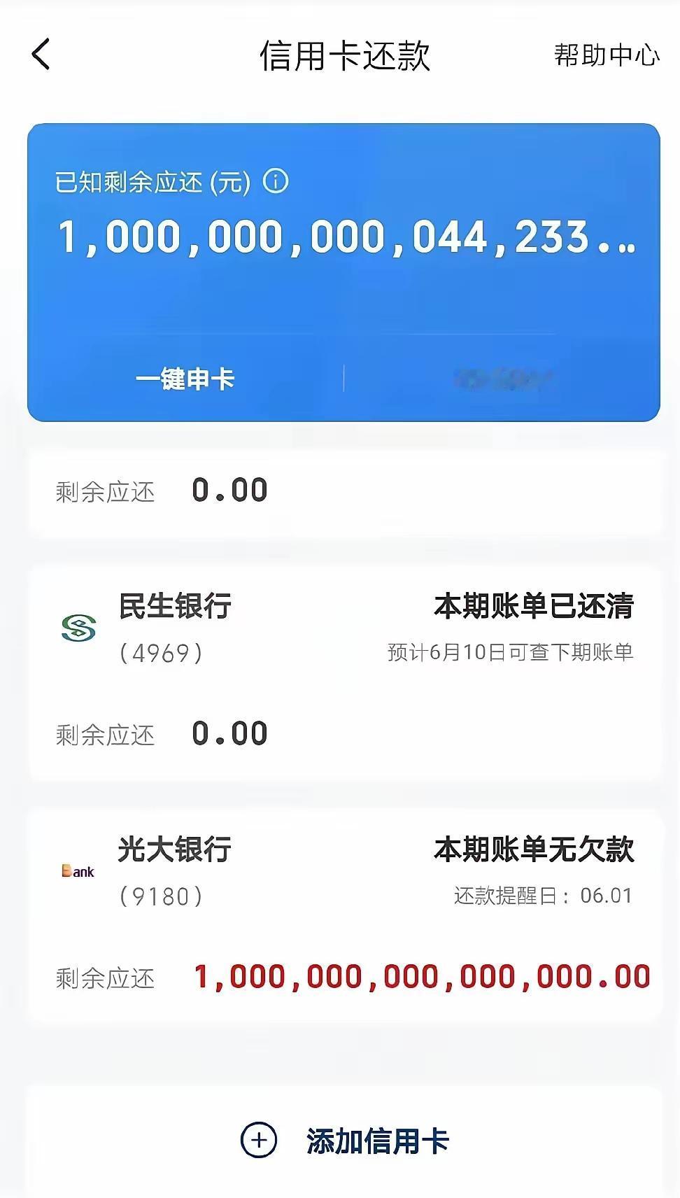 这位大哥的欠款，足有1000万亿，恐怖如斯