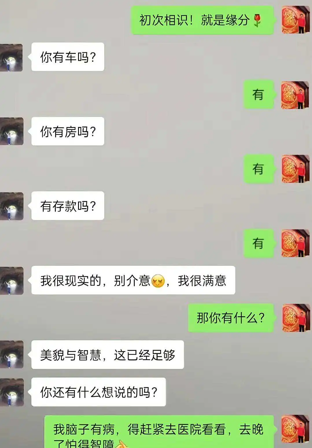 结果真是出乎意料呀！总问我有啥？