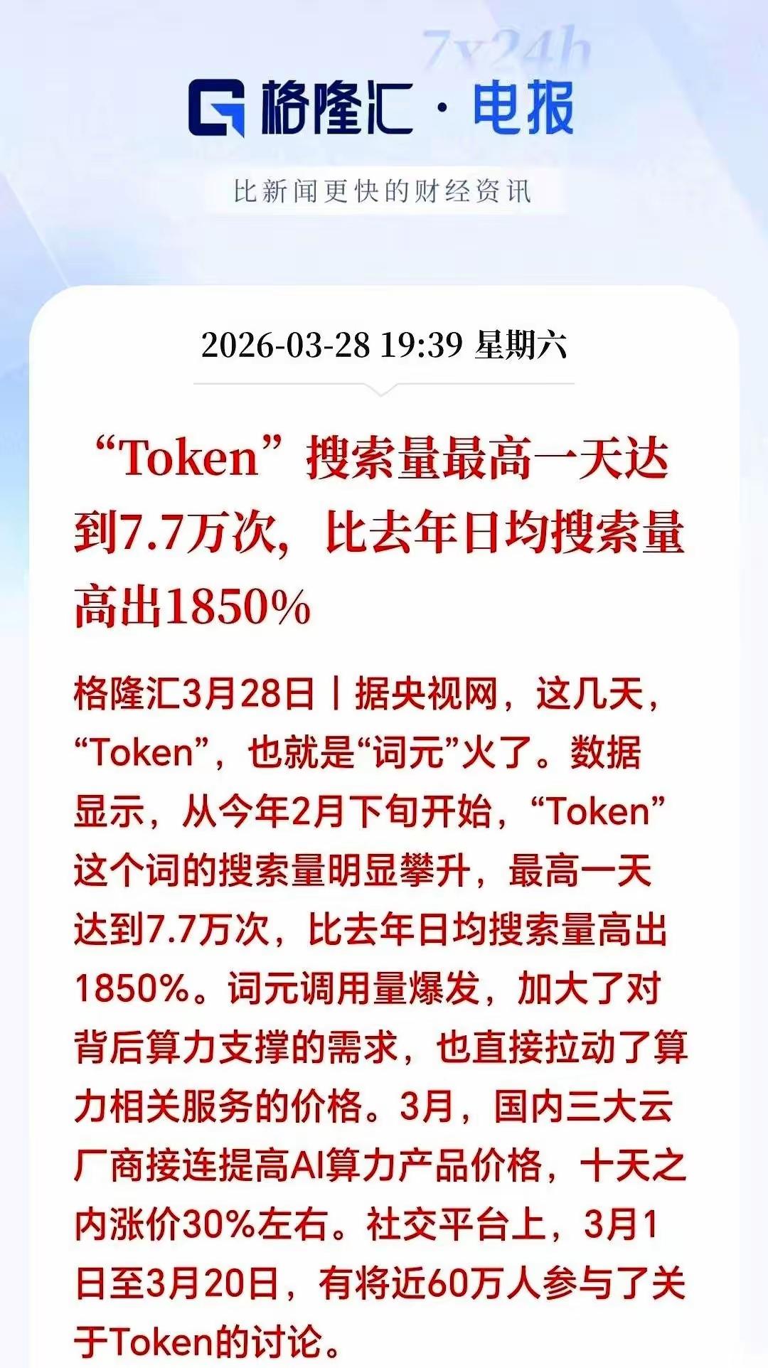 AI算力这波涨价，来得比春天的倒春寒还猛。三月刚过一半，三大云巨头跟约好了