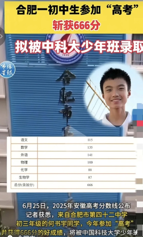 必须承认的天才，合肥初中生今年也参加高考了，而他的成绩却是666分，物理却是满分