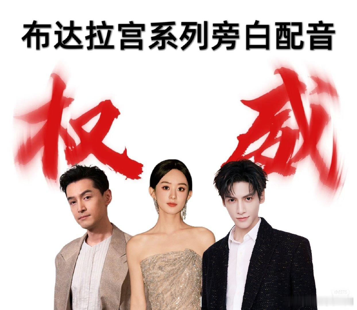 布达拉宫的配音果然很权威赵丽颖的声线自带灵气，用这种灵动嗓音讲布达拉宫的千年过