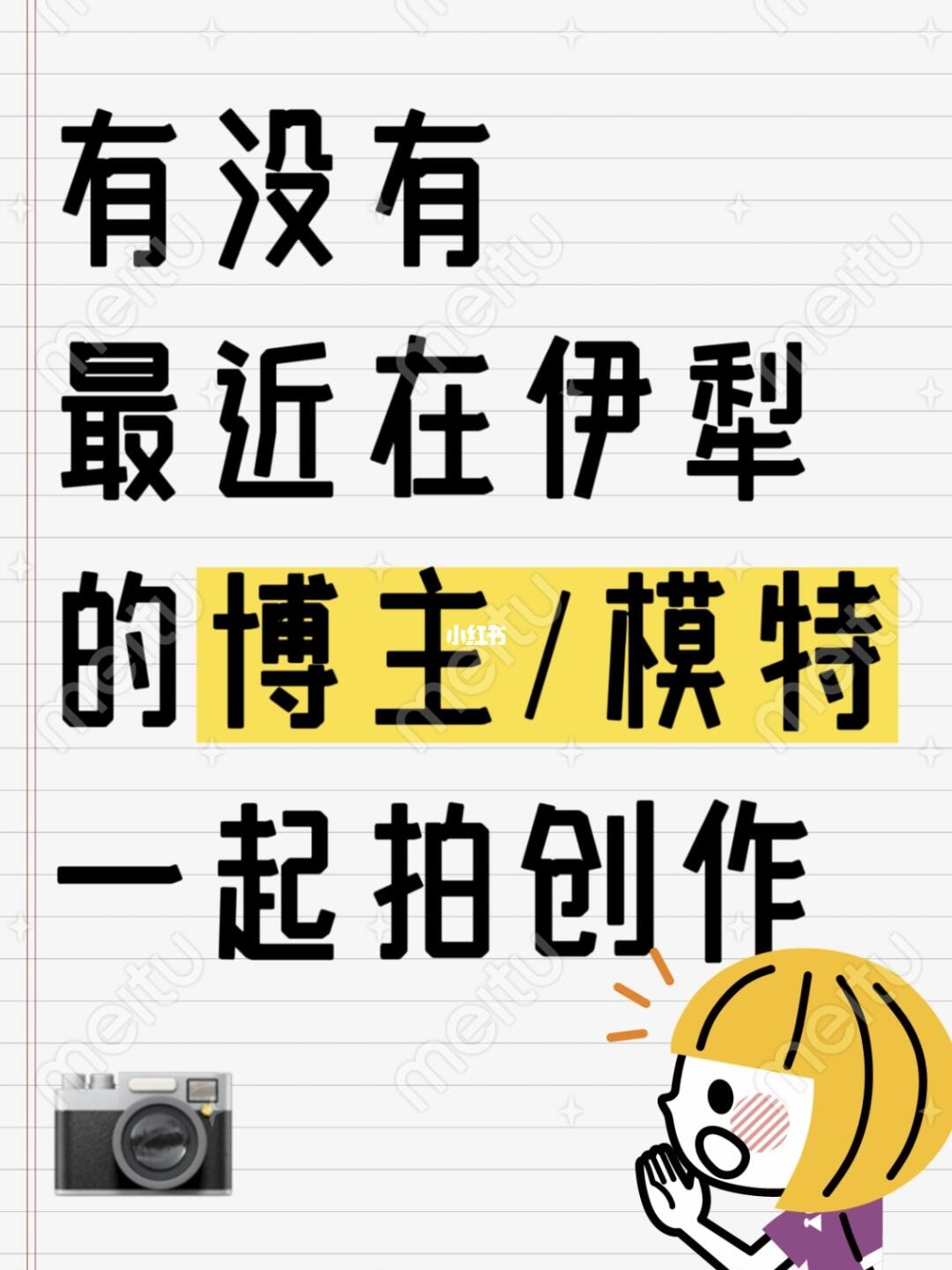 伊犁摄影互勉模特