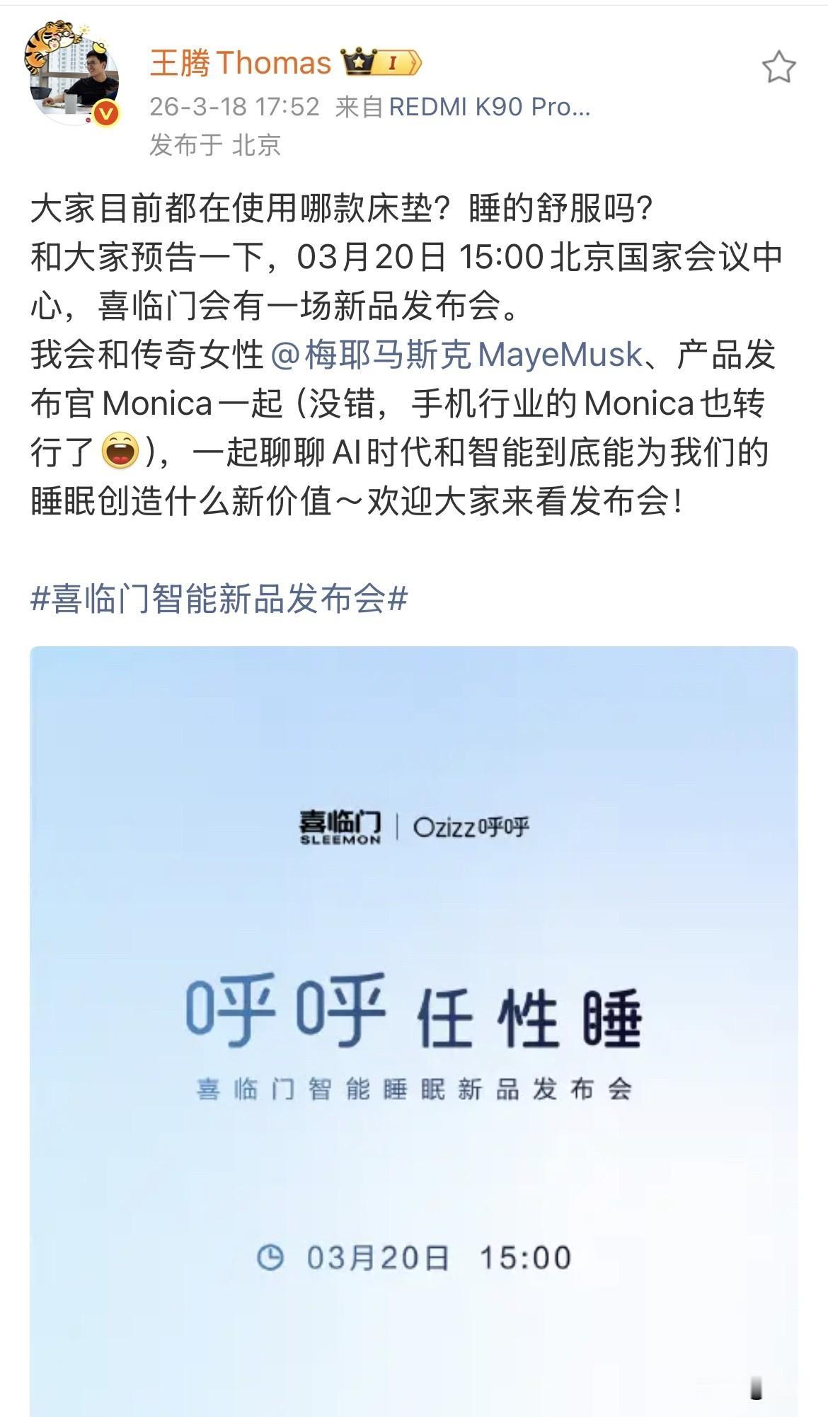 王腾创业这么久，终于要在20号线下露面了！就在刚才，王腾在社交网络发了一个通