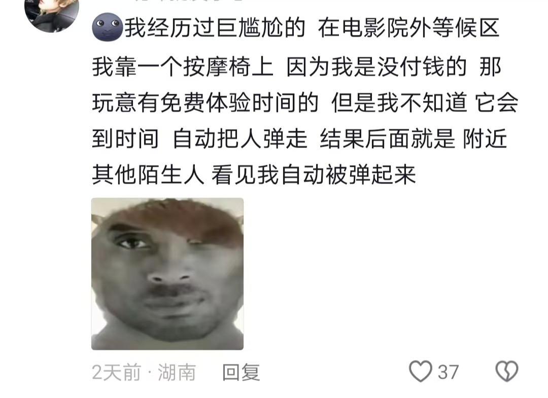 商场的按摩椅不要随便尝试啊。我已经尴尬的要离开地球了​​​