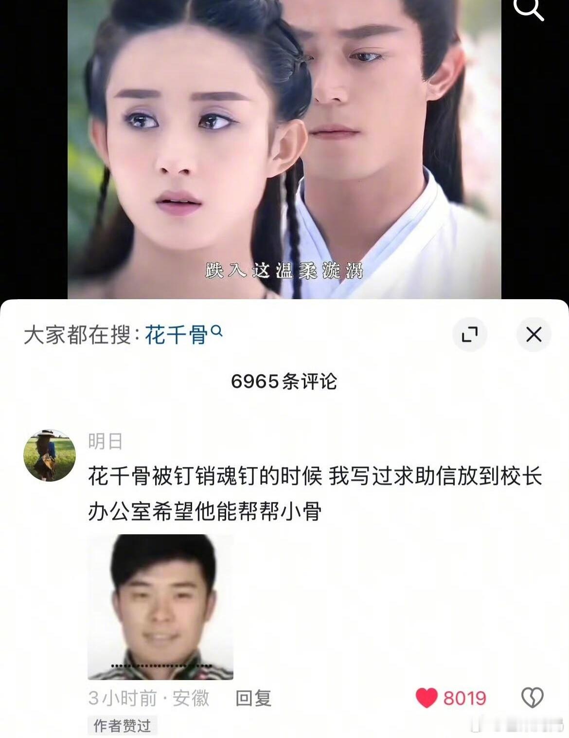 这是真的很爱看花千骨了