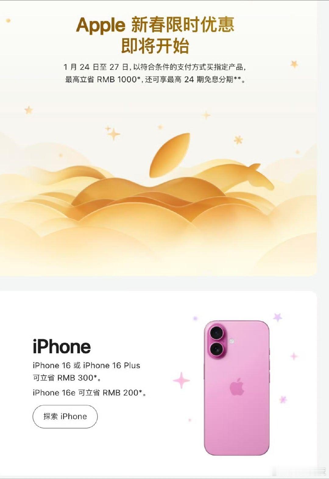 苹果回应iPhone17不参加新春优惠苹果官方搞新春促销，iPhone16系列