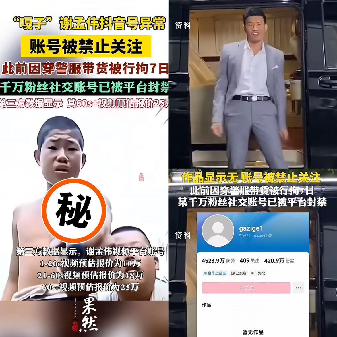 7天拘留刚出来，手机一开机，2000万粉丝原地蒸发。嘎子谢孟伟就碰到了这事儿