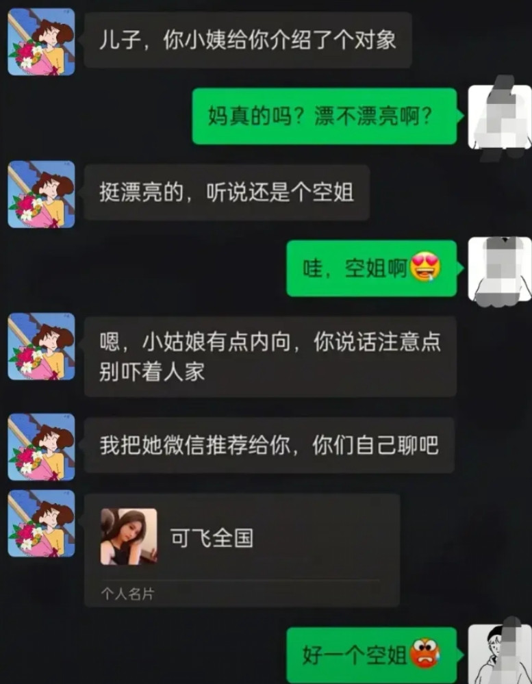 看名字确实是个空姐