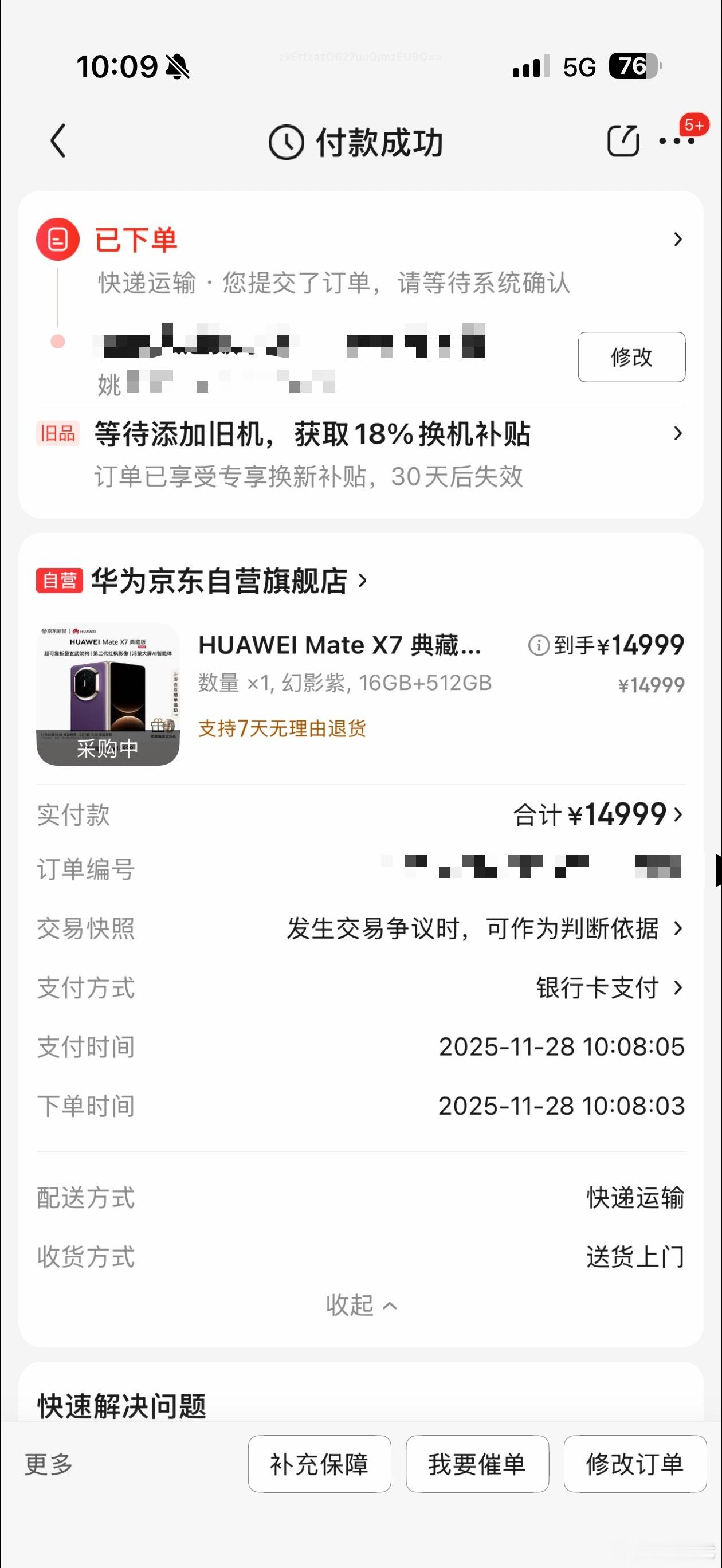 终于让我抢到一次华为折叠屏，MateX7紫色典藏版拿下！3秒瞬间完成提交订单和
