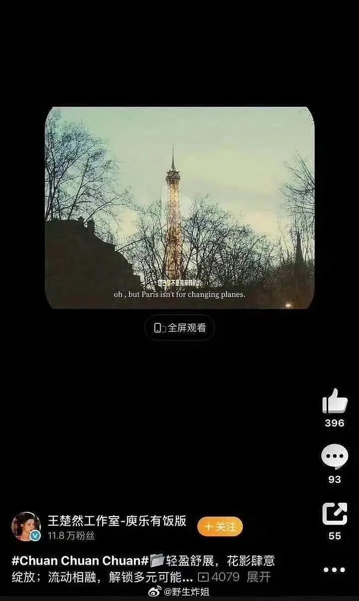 王楚然和迪丽热巴是有什么过节么？她的工作室突然发了一条：“但巴黎不是用来转机的”