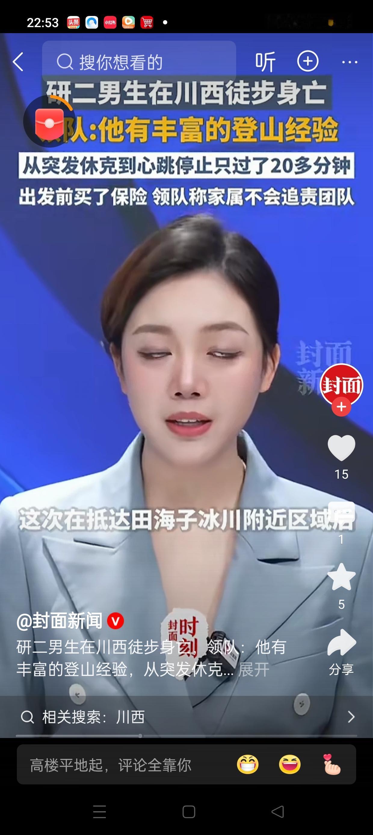 标题：23岁硕士川西徒步遇难前已主动返程：生命的脆弱与户外安全的警钟近日，一