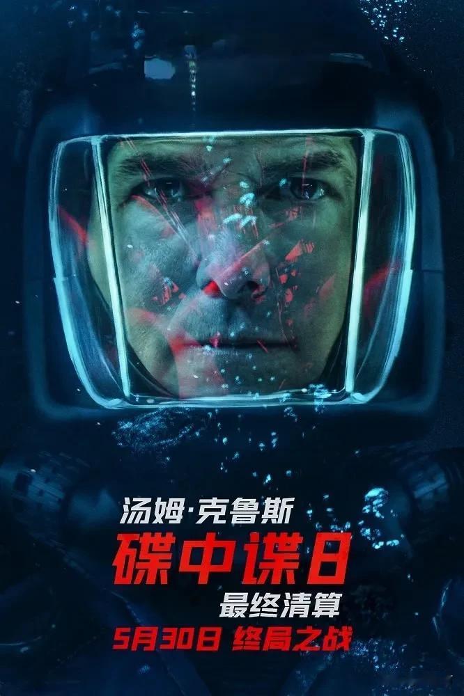 《碟中谍》，1996年上映，全球票房4.57亿美元；《碟中谍2》，2000年上