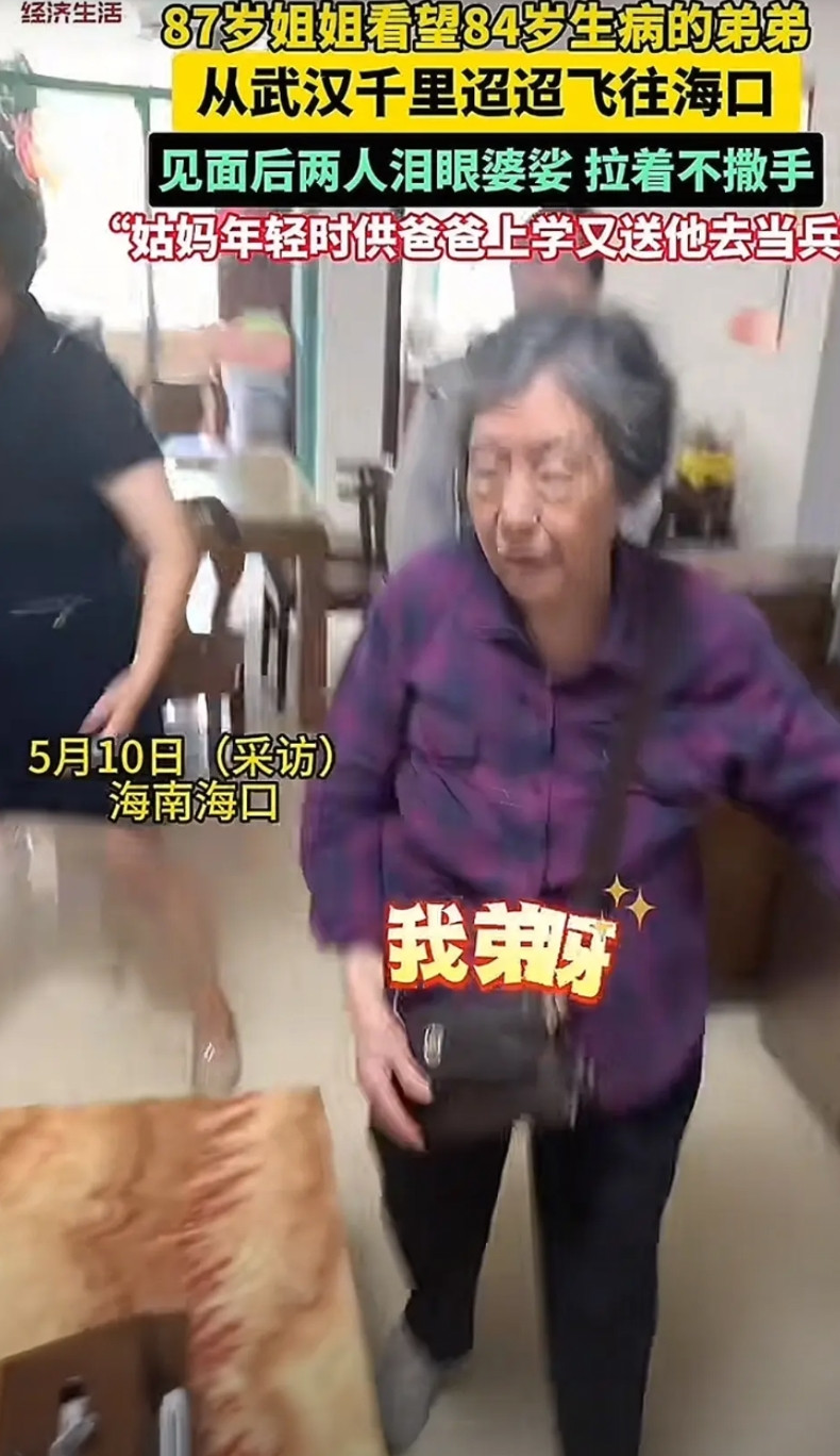 “泪崩了！”87岁的姐姐不远千里来看望生病的弟弟，进门后大喊我弟呀！弟弟看到姐姐