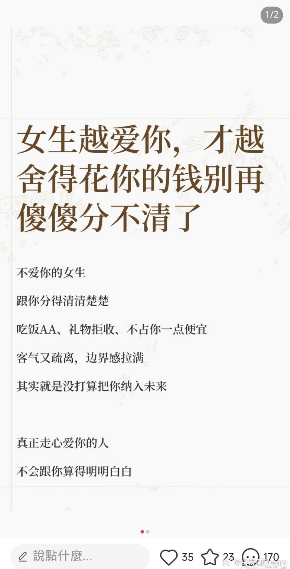 网友：女生越爱你，越舍得花你的钱