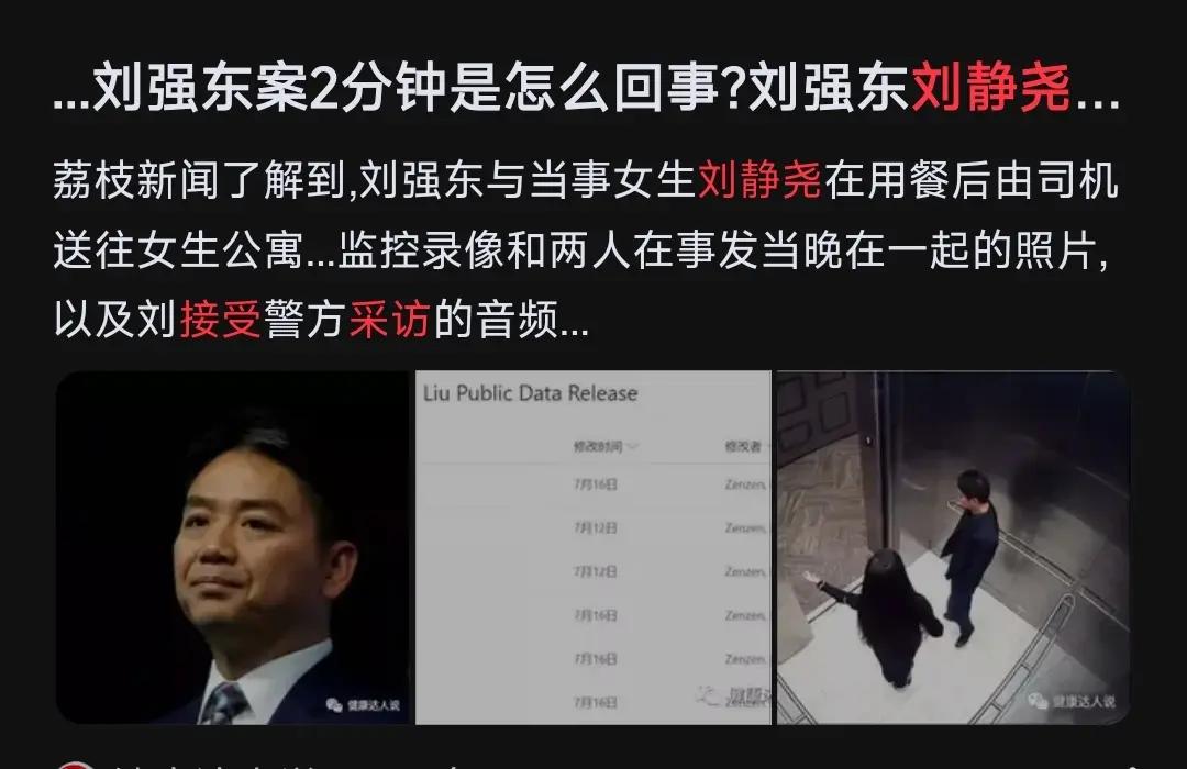 刘强东和刘婧尧的故事